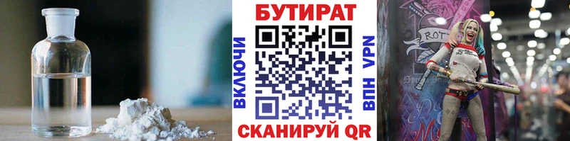 БУТИРАТ вода Кызыл